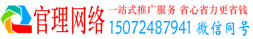南关官理百度推广运营